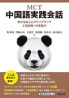 Mct Practical Chinese Conversation - Review Step Up Shanghai Busine Book Brand. Price: $52.67.